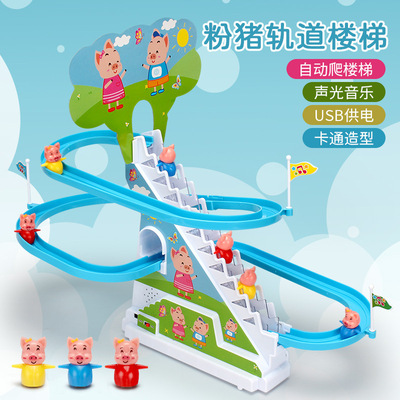 網紅兒童小豬爬樓梯玩具電動滑梯軌道車帶燈光音樂男女孩生日禮物