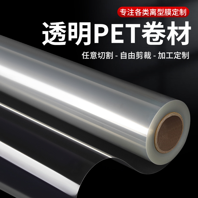 Transparent PET film polyester polyester film release film high temperature resistant pet coil insulation sheet pvc plastic hard board