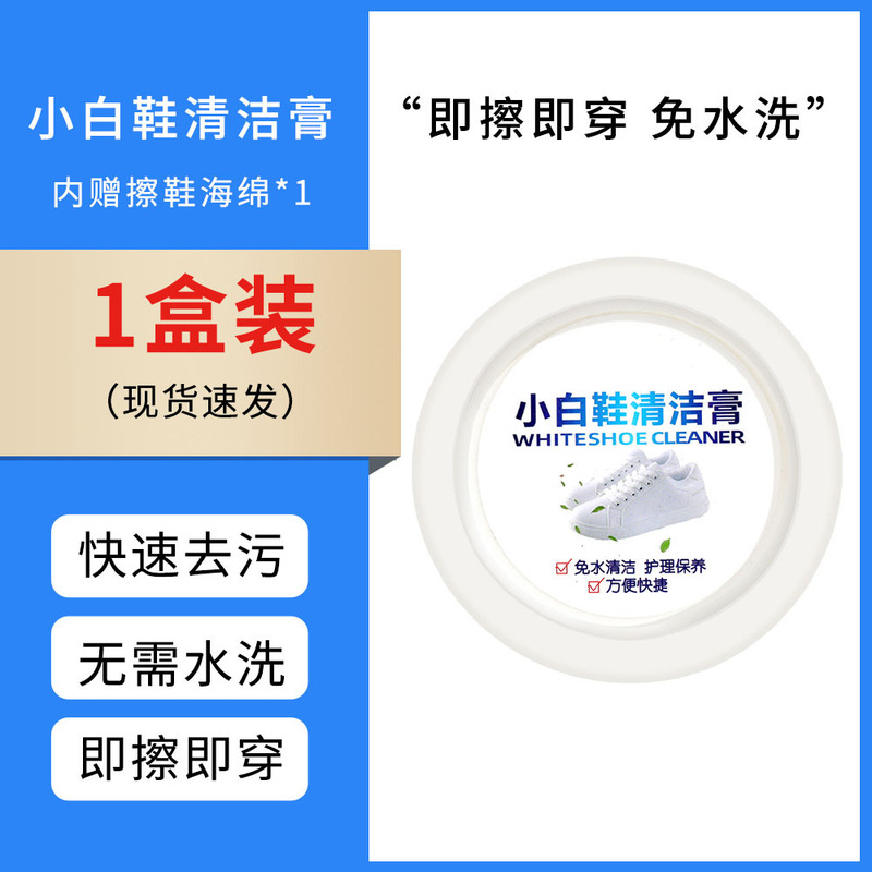 白い靴の清潔クリームは靴を拭いて強力に汚れを落とします。|undefined