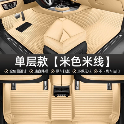 Car Carpet model, starry sky carpet floor mats - single-layer-model-fully-enclosed-modelbeige