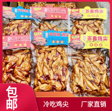 冷吃鸡尖香辣五香青花椒开袋即食地摊展会景区批发辣卤川味特色
