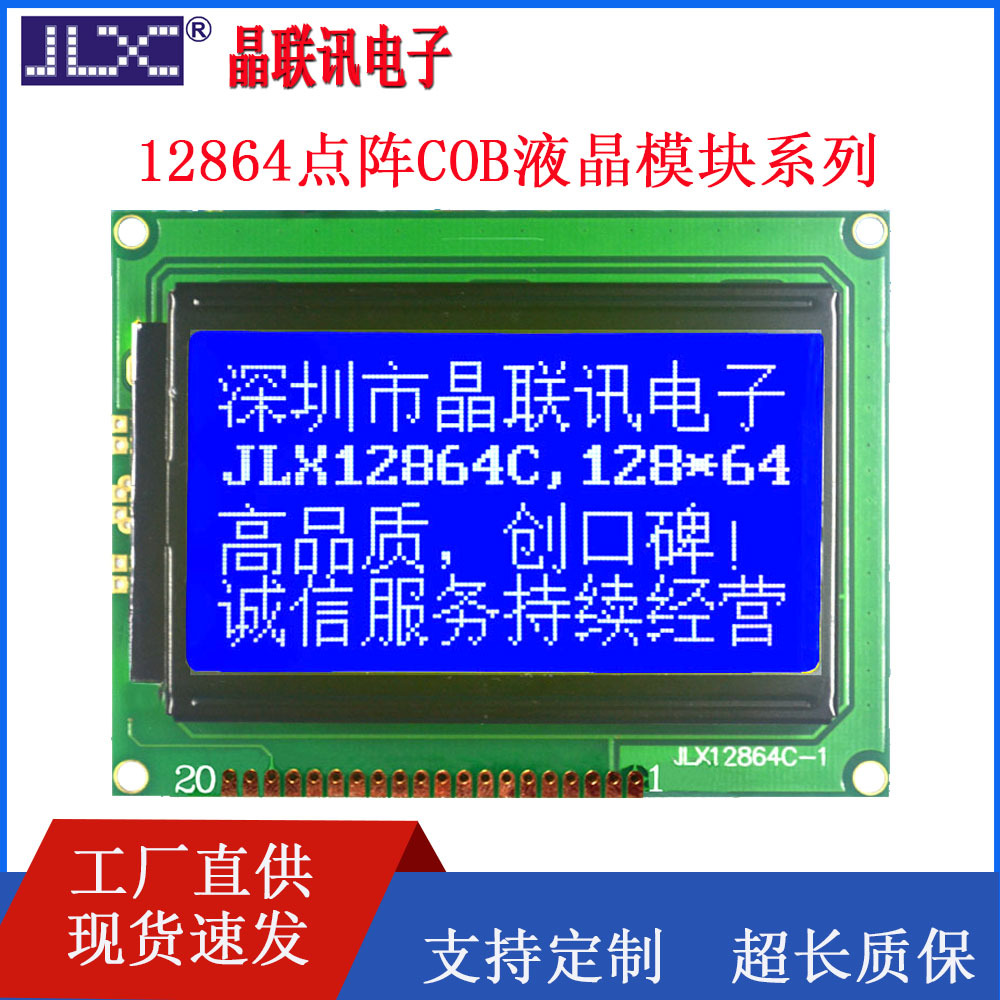 JLX12864C-1中文字库ST7920液晶模块COB屏12864点阵屏液晶显示屏
