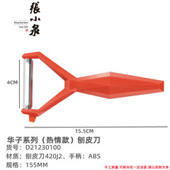 Zhang Xiaoguang Huazi Series Stainless Steel Household Kitchen Multi-functional Peeler Scraper Fruit Vegetable Peeling Knife