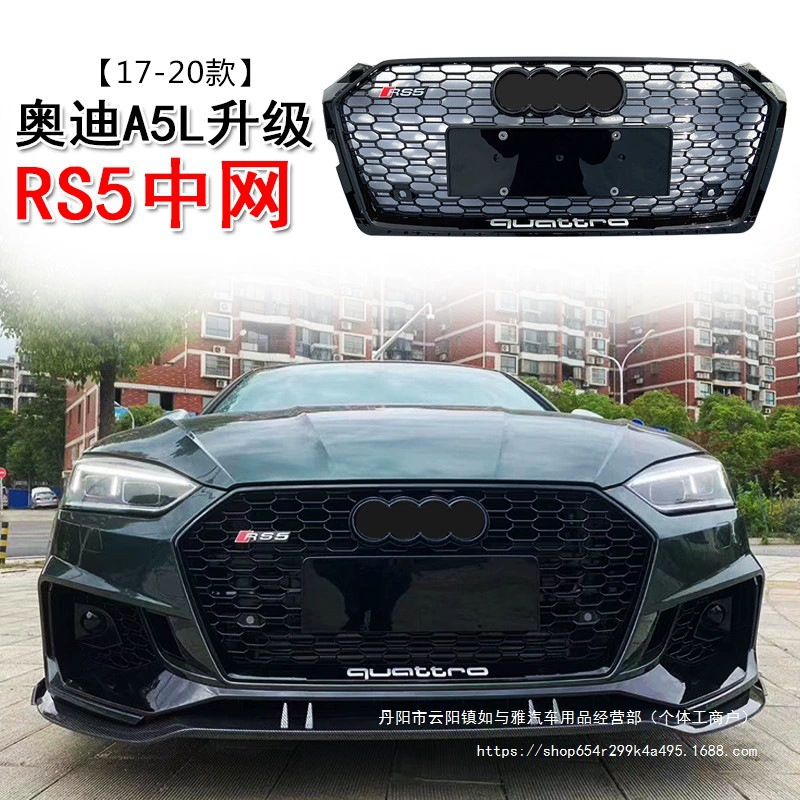 Подходит для Audi A5 17 18 19, модифицированная решетка радиатора S5 RS5, модифицированная решетка A5 RS5, сотовая структура, полностью черная, оптом.