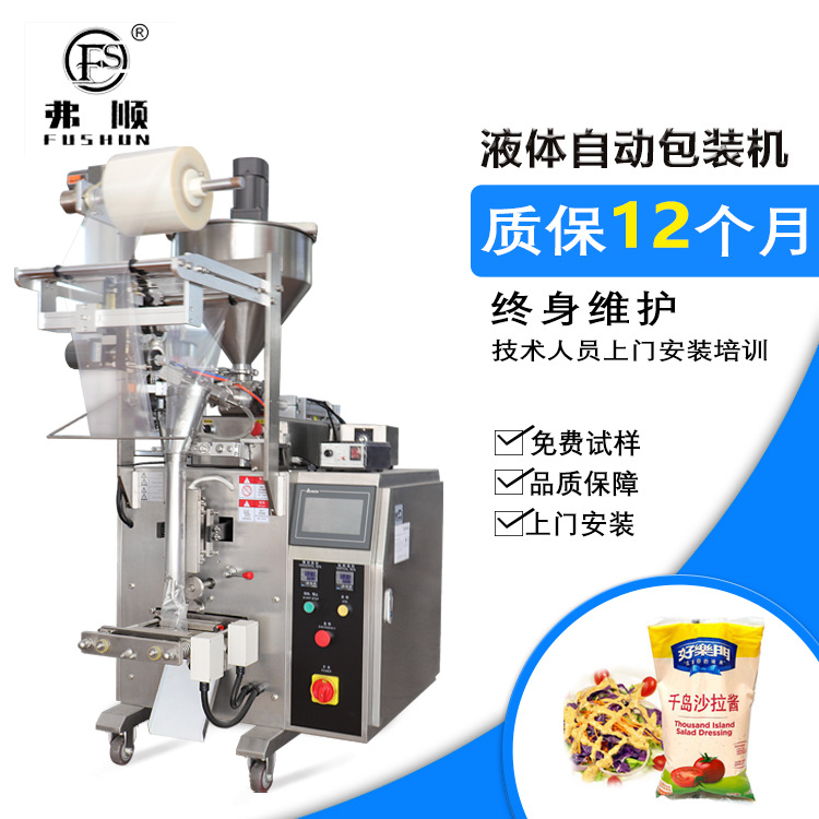 多功能液体包装机便携条状蜂蜜包装机袋装沐浴露包装机厂家全自动