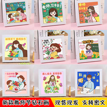 新款教师节儿童钻石画幼儿园手工DIY粘贴钻材料包学生送老师礼物