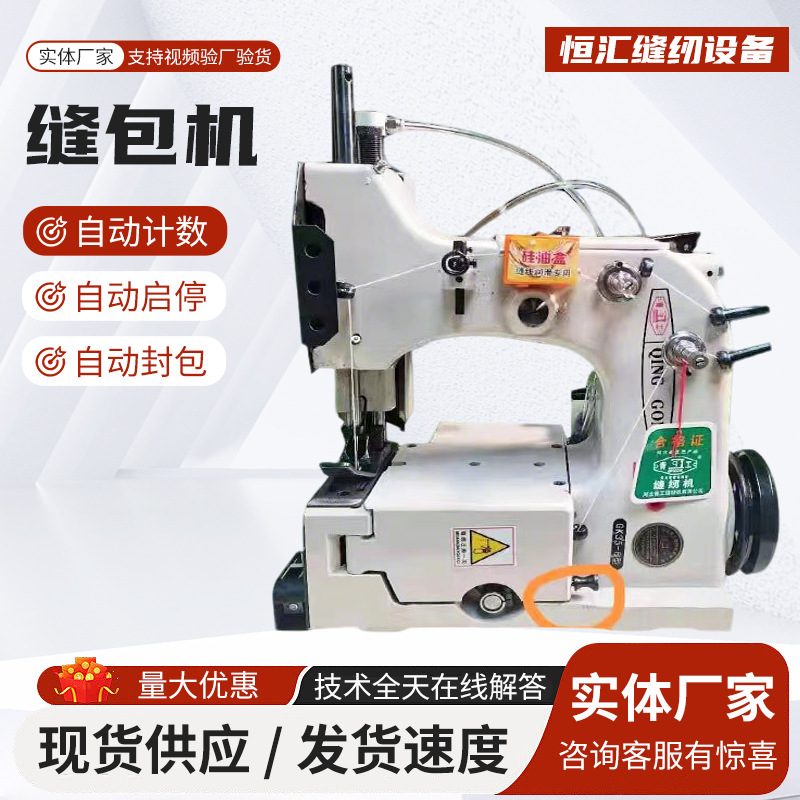 Qinggong Gk35-6A Fully Automatic Bag Sewing Machine, Woven Bag and Kraft Paper Bag Sealing Machine, Automatic Counting and Sealing Machine Qinggong Gk35-6A Fully Automatic Bag Sewing Machine, Woven Bag and Kraft Paper Bag Sealing Machine, Automatic Counting and Sealing Machine