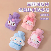 卡通三丽鸥毛绒注水热水袋ins学生可爱暖手宝加厚暖宝宝现货供应