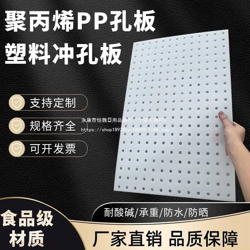 Перфорированная пластиковая плита из ПП, вырезанная перфорированная плита, жесткая плита, фильтрующая подложка, ПВХ-покрытие, подкладка, обслуживание клиентов