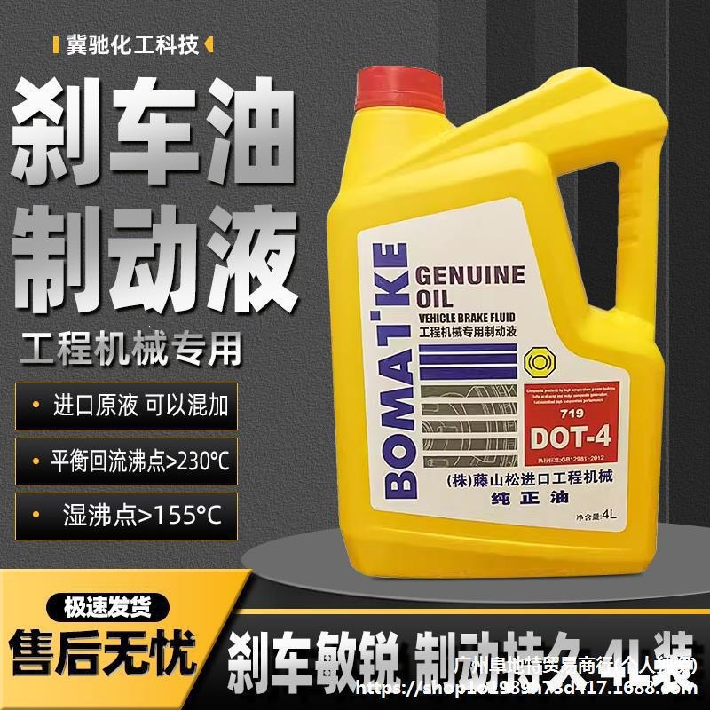 719 Original DOT4 Synthetic 4L Brake Fluid for Loaders and Forklifts, Clutch Oil