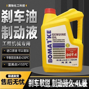719 Original DOT4 Synthetic 4L Brake Fluid for Loaders and Forklifts, Clutch Oil