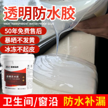 透明防水胶厨房卫生间防水涂料家装防水补漏纯丙滚筒式透明防水胶