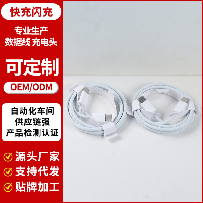 适用苹果15/16充电器数据线PD30/45W快充头编织线双typec闪充线头
