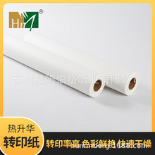 90克热升华转印纸大卷喷墨数码印花印刷热转印打印纸厂家直销批发