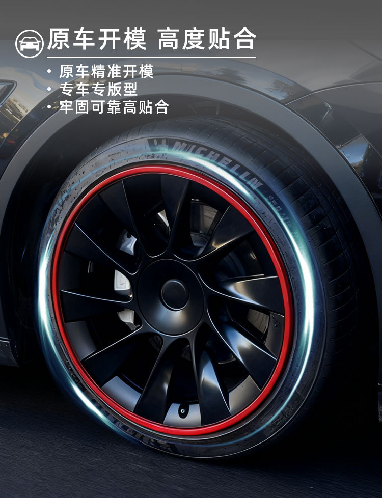 Suitable for 19-24 Tesla Model Y 20inch Wheel Hub Protection Ring, Full-Color Matching Tire Cover, Exterior Modification Parts