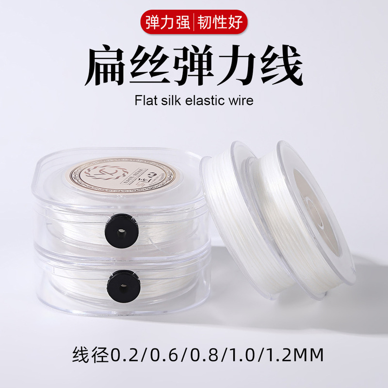 Square box flat silk elastic line DIY white multi-specification text play bead wire bead wear-resistant elastic line wholesale