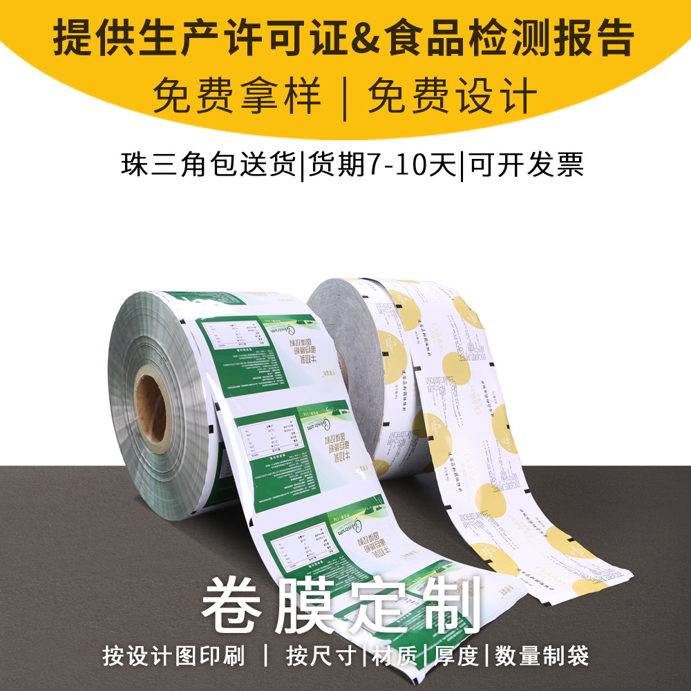 复合卷膜彩印铝塑复合膜铝箔卷膜空白复合自动包装粉剂镀铝磨砂卷