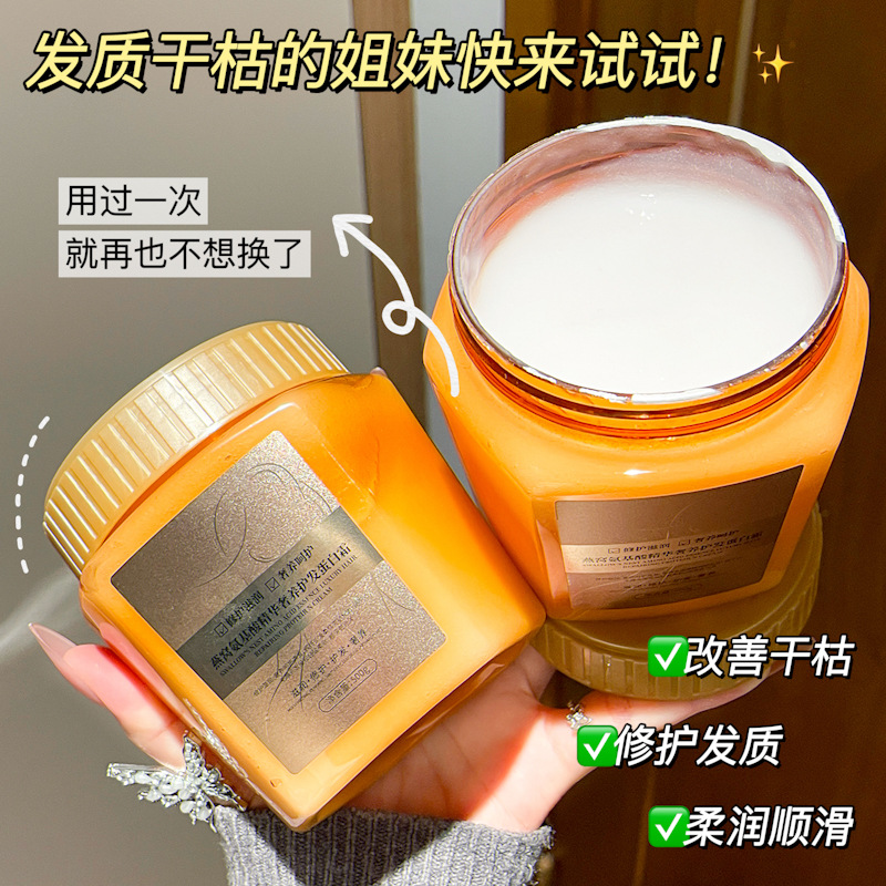 燕窝氨基酸免蒸发膜精华蛋白保湿多效烫染改善毛躁柔顺倒膜护发素