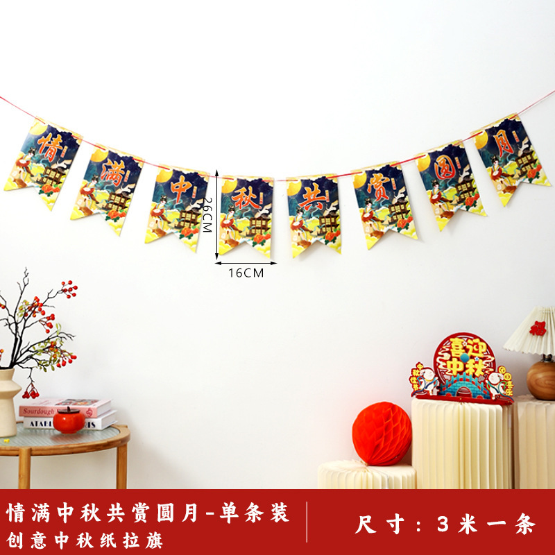 中秋节拉旗吊旗装饰店铺布置国庆活动场景商场超市店面挂旗饰品|undefined