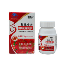 福源堂牌益味消食片鸡内金山楂咀嚼片