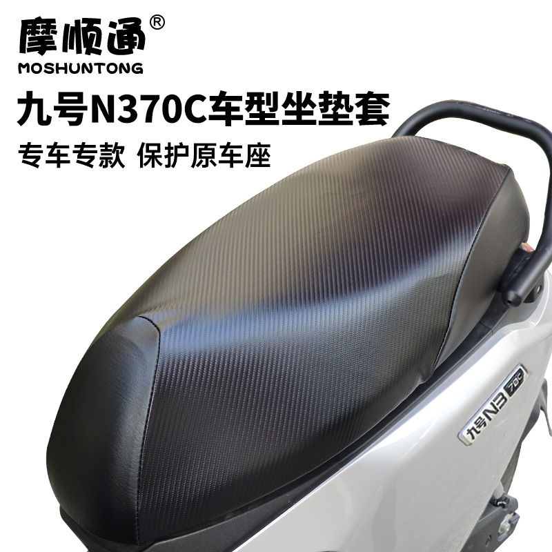 Suitable for Ninebot electric scooter N380C thickened leather insulated seat cushion cover N385C/N370C breathable sun protection cover