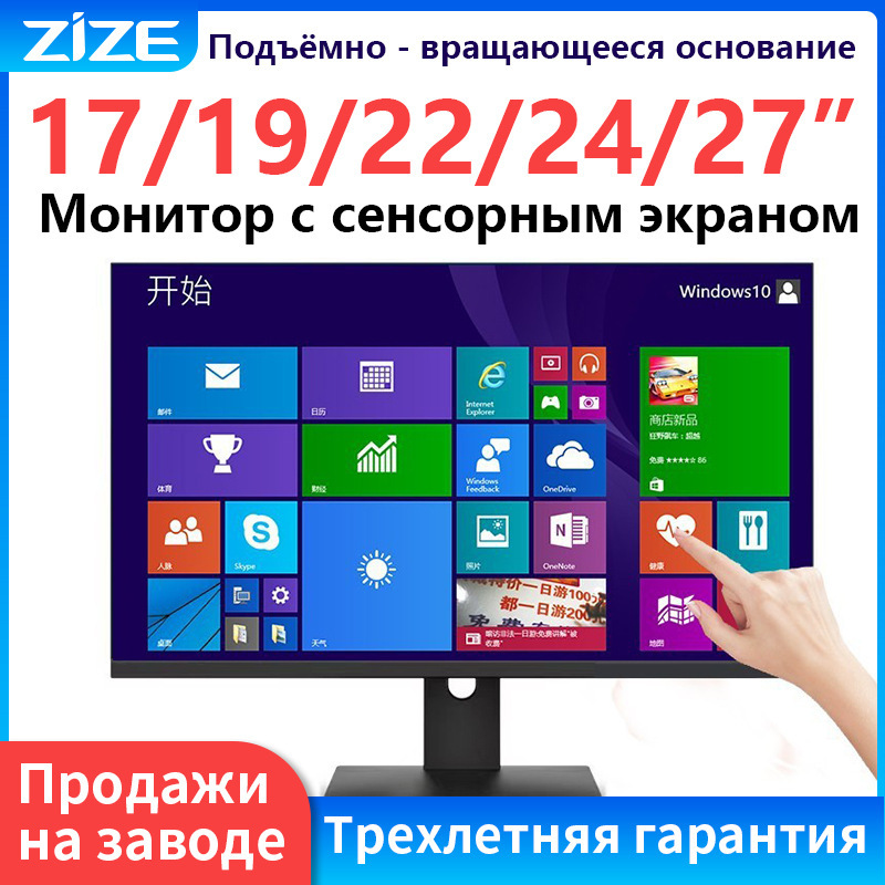 17/19/22/24/27 4K Сенсорный Монитор Display