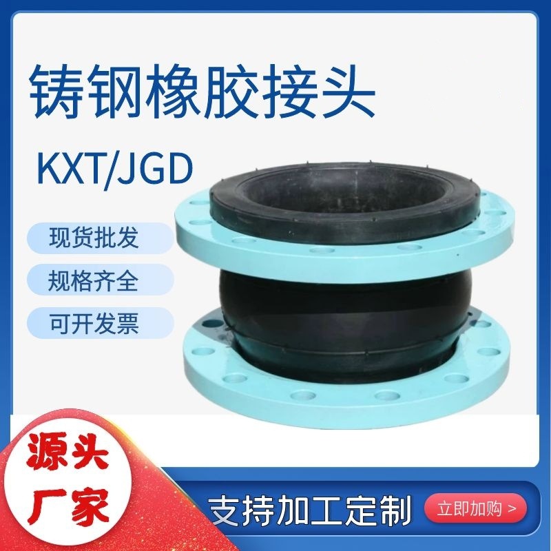现货批发 可曲挠橡胶接头 法兰橡胶软连接 弹性橡胶软接头 避震喉