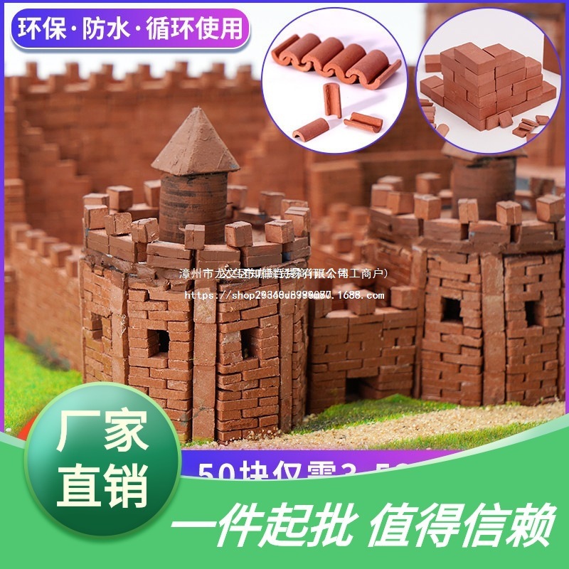 建筑模型砖头房子瓦片水泥红砖迷你青砖房子diy手工砖块小小铲子