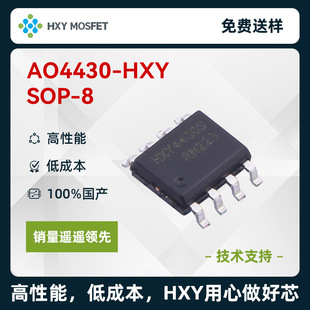 HXY AO4430 SOP-8 N�ϵ� �͉�:30V ���:18A ��Ч����(MOSFET)