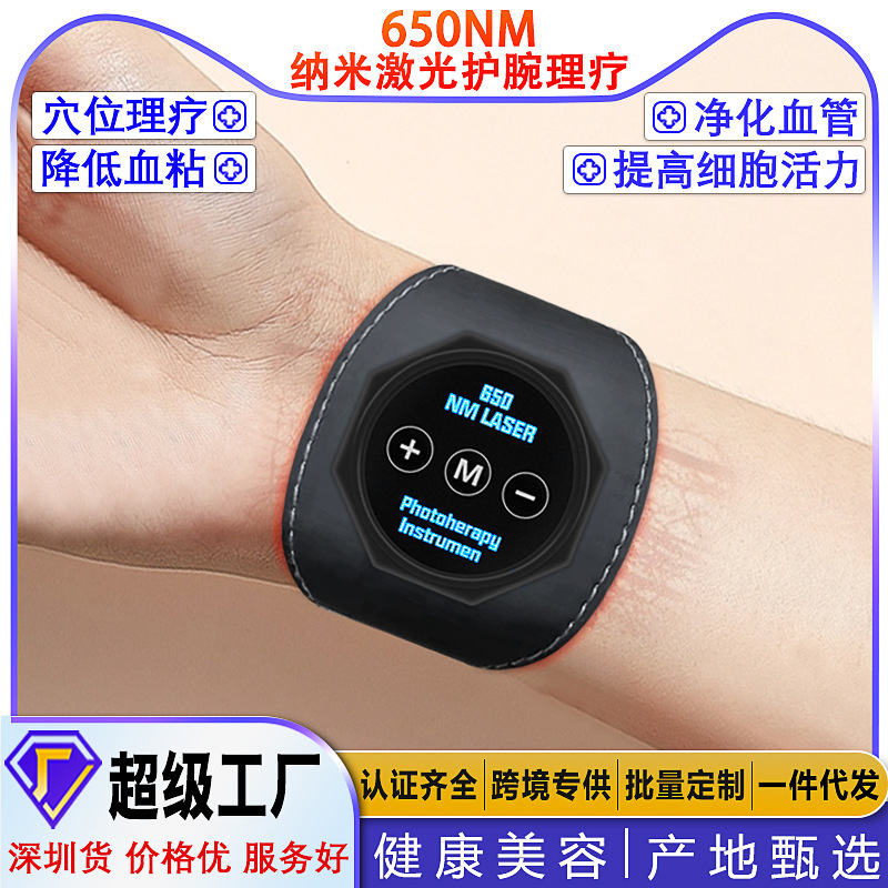 病院同型腕式650nmレーザー理学療法器半導体レーザー理学療法器血液浄化理学療法器|undefined