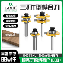 6/6.35/8/12/12.7柄三齿T型榫合刀拼板刀地板刀木工铣刀钨钢铣刀