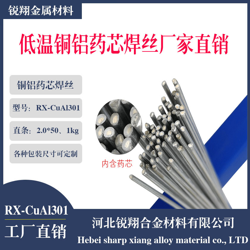 低温铜铝药芯焊丝万能药芯焊条银铝焊条厂家现货批发多功能铜铝焊