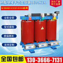 H級SCB14環氧樹脂全銅繞組干式變壓器SCB14-1600KVA四川廠家/HAY