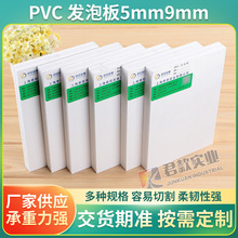 厂家批发 雪弗板 PVC发泡板 5mm 9mm 20mm  白色 黑色 结皮板