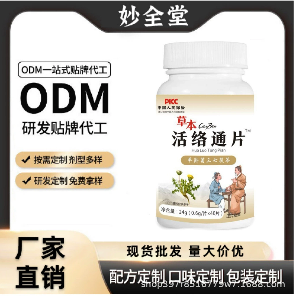 Прямые продажи с фабрики, дропшиппинг [таблетки Herbal Huoluo Tong] таблетки с плоской хризантемой Panax Notoginseng Poria, конфеты, 40 таблеток