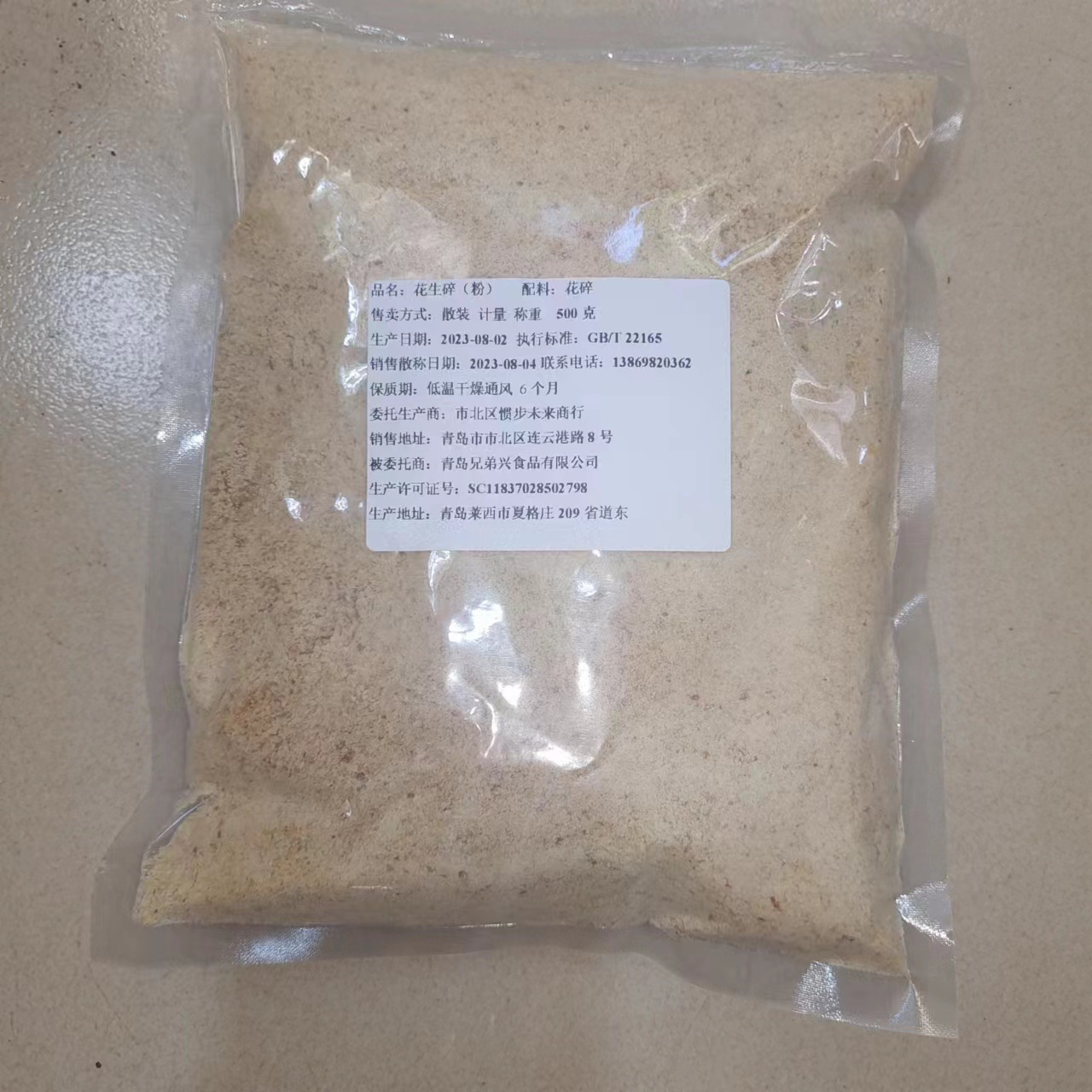 Manufacturer's roasted peanut flour 500g, plus barbecue seasoning glutinous rice ball filling, small roasted peanuts, original flavor baking peanut fine powder