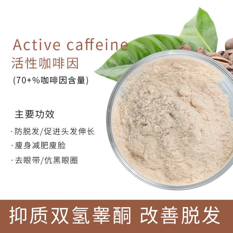 French raw material 70% caffeine liposome high content pouch cutting fat firming skin care raw material