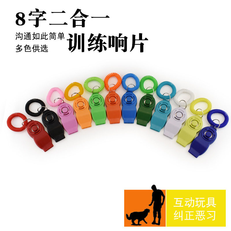 宠物响片训练口哨发声训练器狗狗手环发声训导器8字响片发声玩具