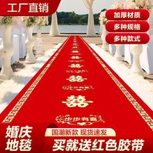 结婚红地毯一次性庆典开业楼梯门口加厚无纺布喜字婚庆红色大地毯