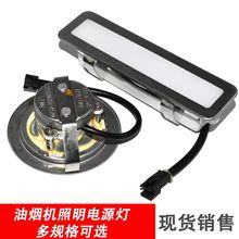 适用抽油烟机LED灯照明灯DC12V方灯圆灯通用配件全新现货