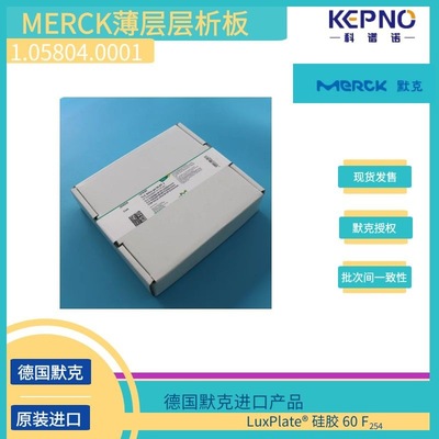 1.05804.0001 Germany Merck thin layer Chromatography Silica gel plate Glass 10cmX20cm50 slice/box
