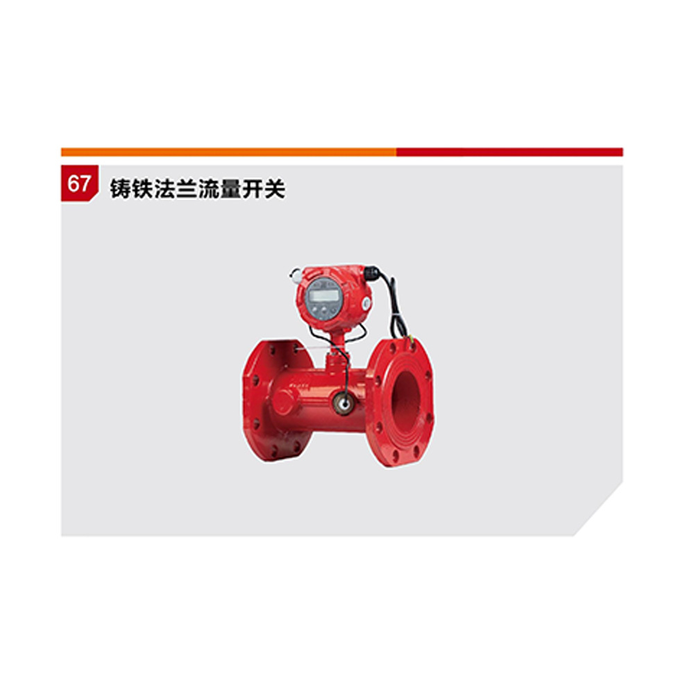 JD铸铁法兰流量开关     多种阀门 大量供应现货  源头厂家