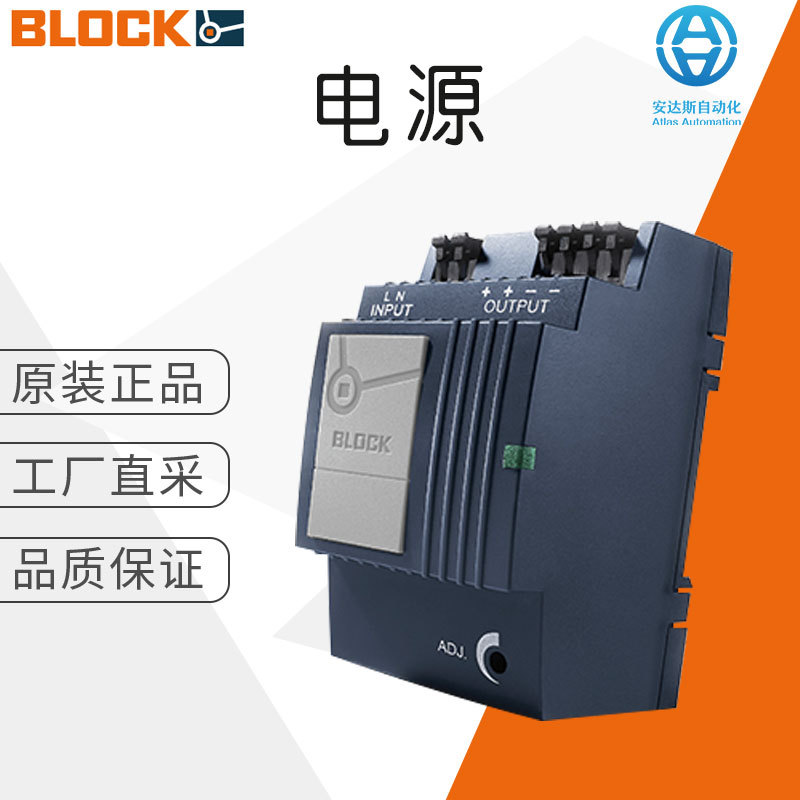 工厂直采 德国 BLOCK 开关模式电源 PEL 230/5-5，5 多型号