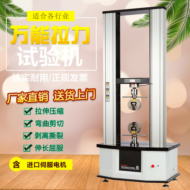 数显微机控制万能拉力试验机金属橡胶塑料拉伸实验弯曲压力测试器