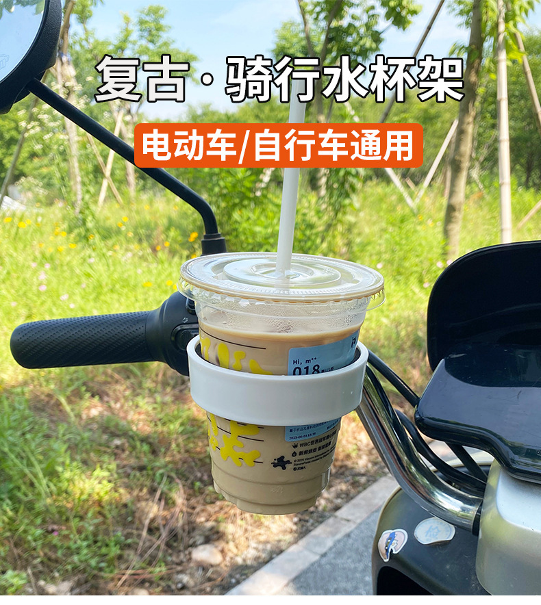 Universal Electric Bike Water Cup Holder, Mountain Bike Water Bottle Holder, Electric Scooter Milk Tea Coffee Drink Holder, Bicycle Stand