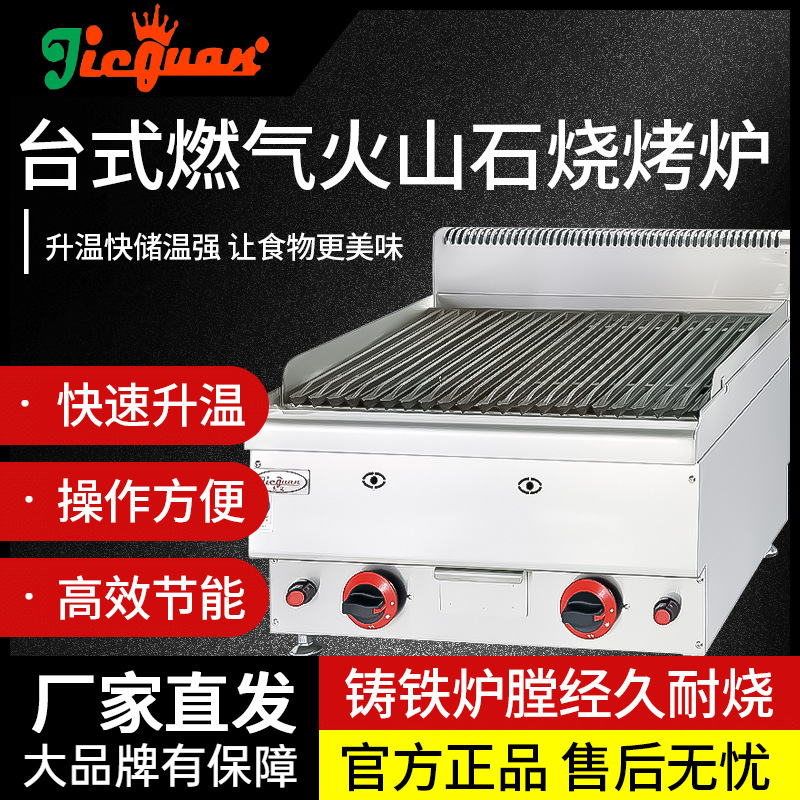 商用杰冠GB-549台式燃气火山石烧烤炉569豪华组合炉扒炉商用