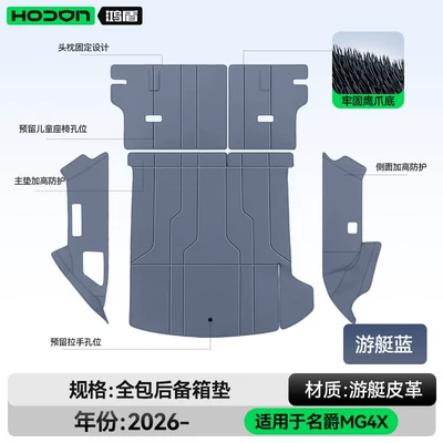 Suitable for Mg4X Trunk Mat, Trunk Mat - yacht-blue-fully-surrounded-trunk-mat-212t01mg4x26-models