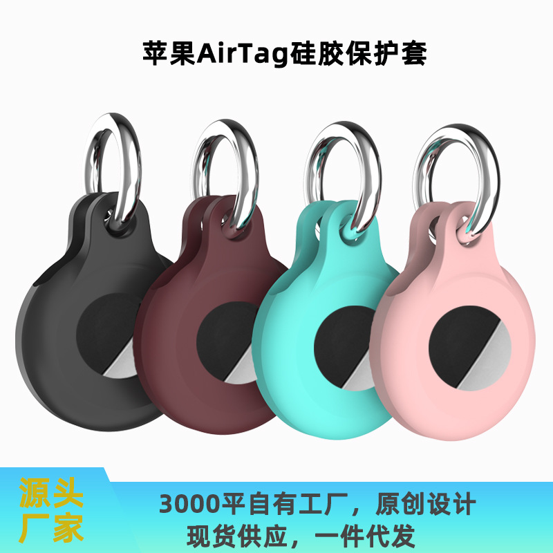 适用苹果Airtag case保护套airtags定位追踪器防丢套硅胶保护壳