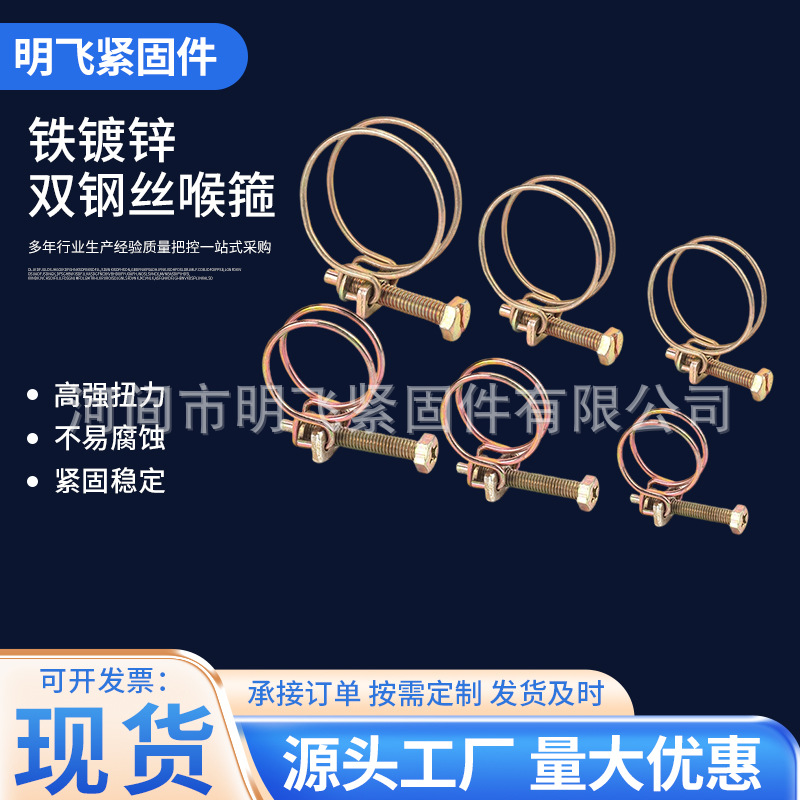 铁镀锌双钢丝喉箍  水管抱箍气管卡 农用消防管水带接头铁卡箍