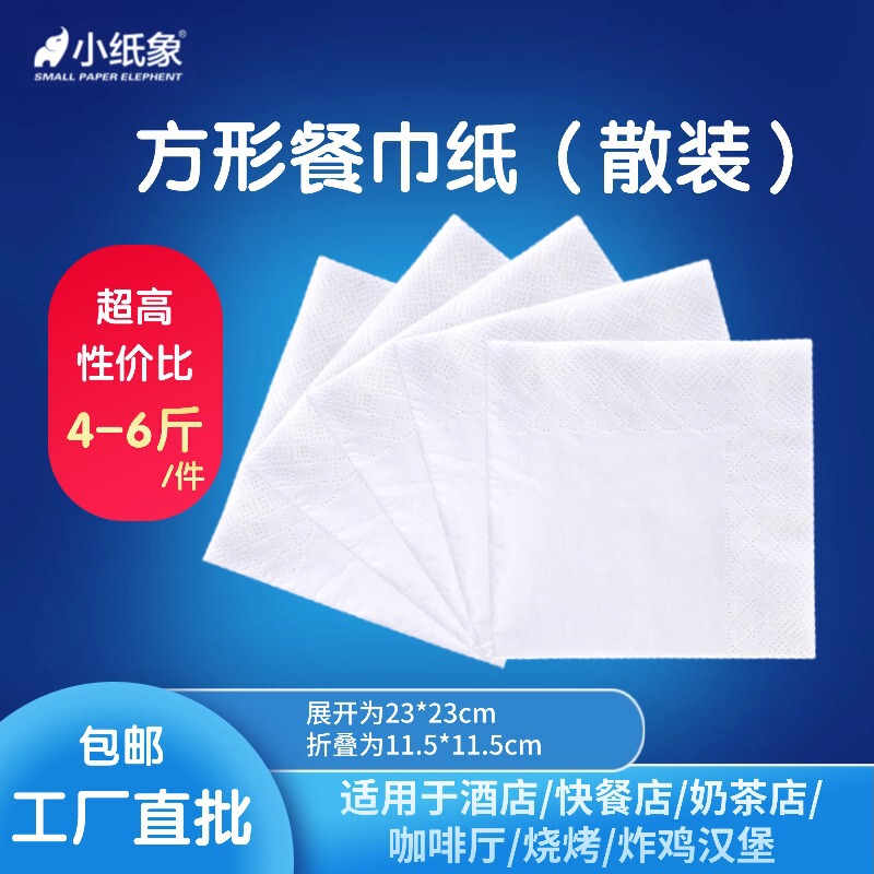 Source Manufacturer Bulk Square Napkins for Restaurants, Customizable Logo, Suitable for Milk Tea, Burger Shops, Hotels, and Takeout, 230 Square Napkins